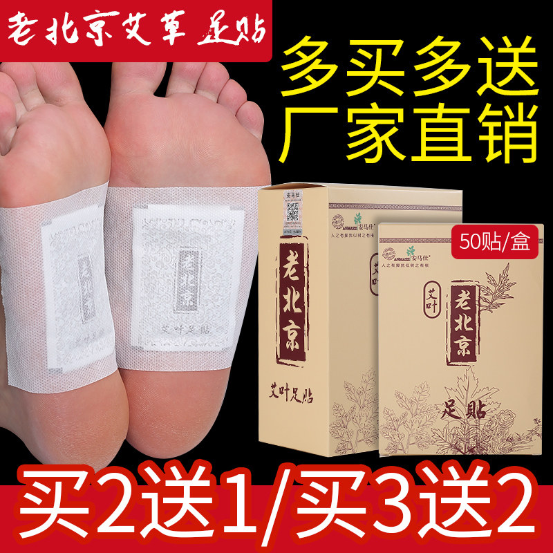 正品老北京祛湿睡眠艾草官方足贴 安马仕足贴