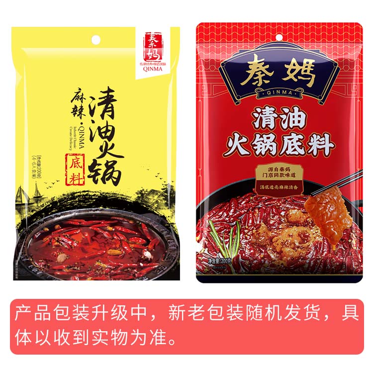 重庆秦妈清油火锅底料200g 麻辣味 冒菜串串香调料 - 图0