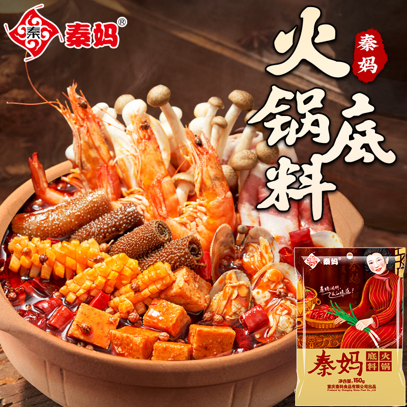 重庆秦妈火锅料底料麻辣牛油底料小包装150g 水煮肉片毛血旺调料 - 图0