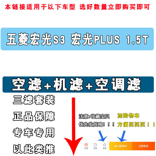 适配五菱宏光s3 宏光PLUS 1.5T机油滤芯空气滤芯空调滤芯三滤套装 - 图1