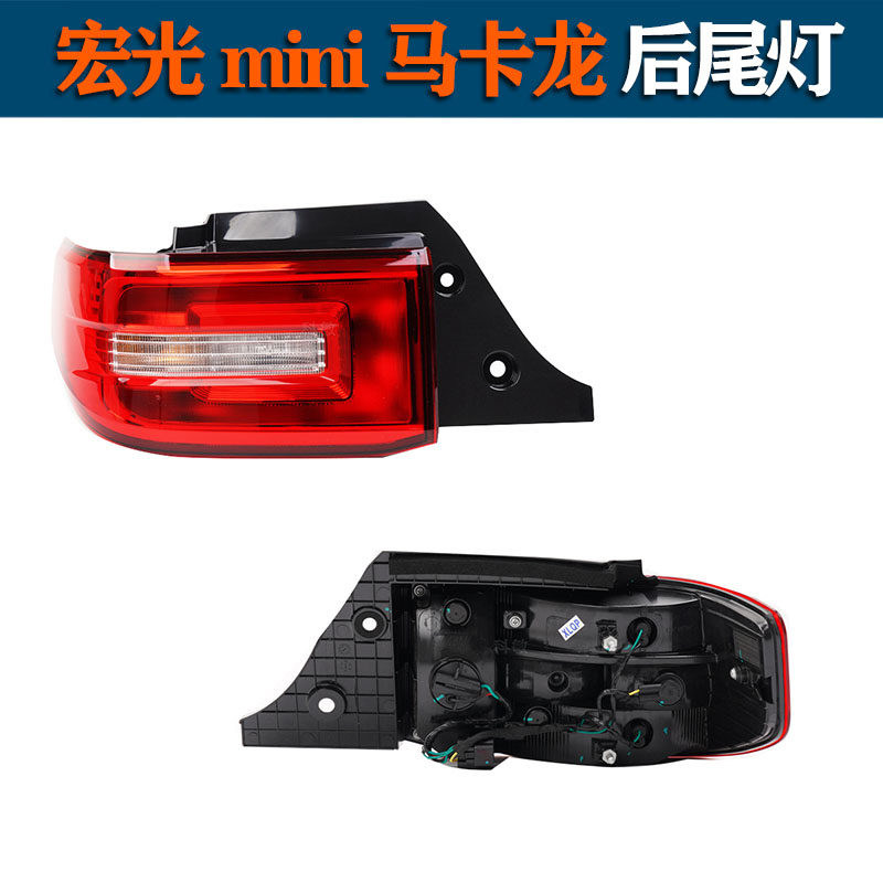 适配五菱宏光mini后尾灯马卡龙迷你第三代四代尾灯总成后大灯罩壳,淘宝优惠券,粉丝福利购,淘宝优惠卷
