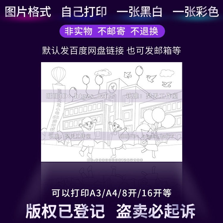 庆祝建校学校周年喜迎校庆儿童画绘画简笔画黑白线描涂色小报C397-图0