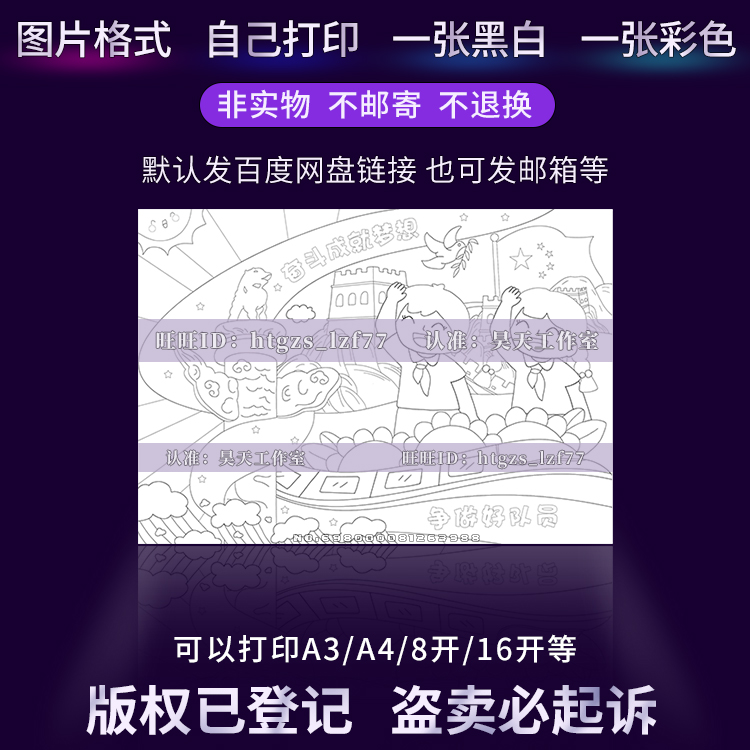 奋斗成就梦想争做好队员儿童画绘画手抄报开学第一课涂色画报C328