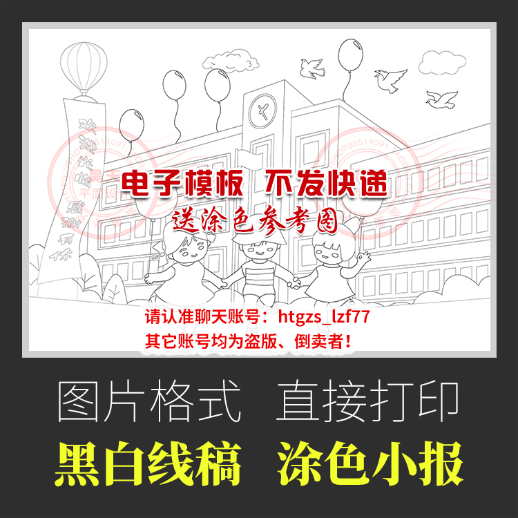 喜迎校庆简笔画儿童画手绘喜迎学校周年绘画黑白线描涂色小报C129-图0