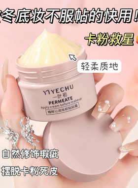 一叶初精粹沁润妆前贴贴霜补水保湿滋润妆前隔离懒人霜遮瑕素颜霜