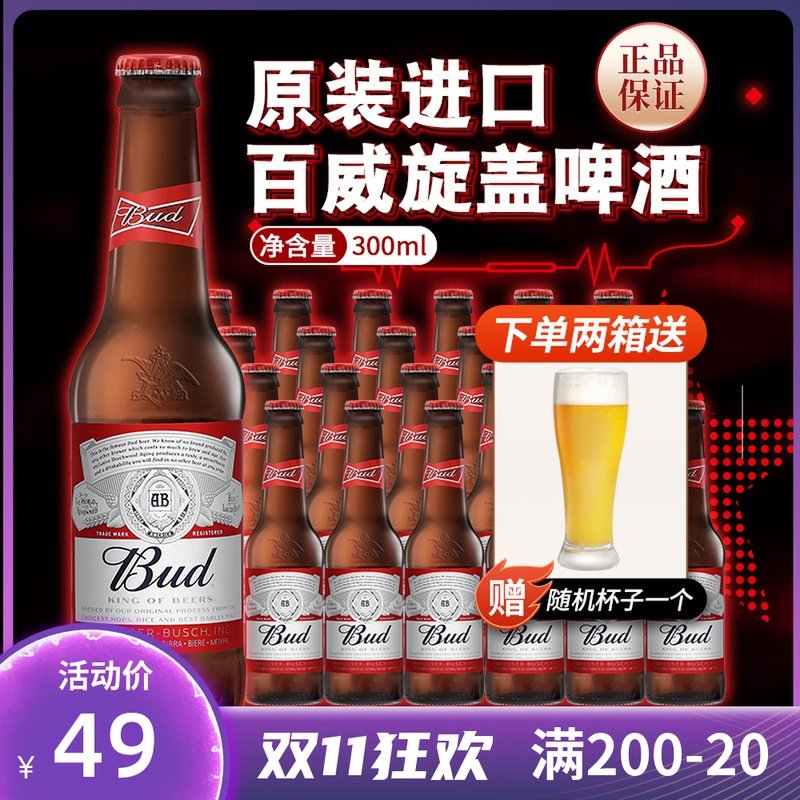 英国百威啤酒 新人首单立减十元 2021年11月 淘宝海外