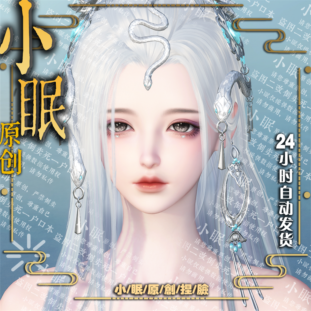 【小眠捏脸】弥猫 逆水寒神相血河龙吟玄机鸿音御姐原创大体型 - 图0