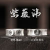 Nine-character mantra Ziwei taboo Tai Chi figure sterling silver ring for men and women, retro ethnic style, warrior open ring