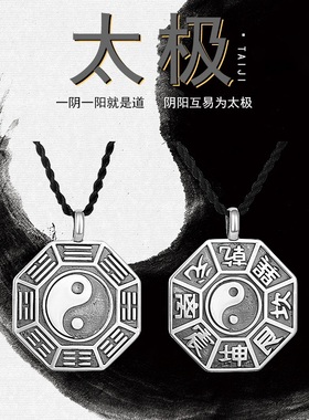 925纯银太极八卦吊坠男士女复古项链坠保平安道家转运护身牌挂坠