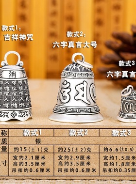 挂件男99足银六字真言铃铛