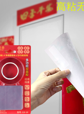 透明胶春联婚庆防水高粘