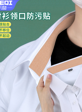 衣领透气防污防汗防脏贴
