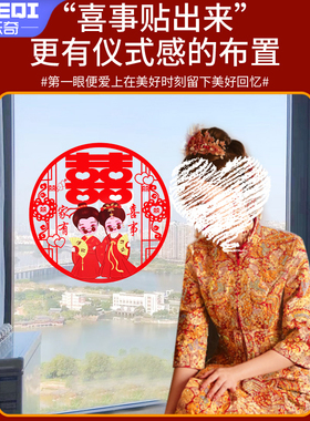 米乐奇结婚静电无胶吸咐喜字贴纸