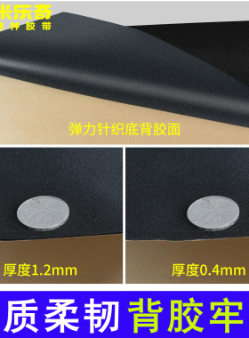 自粘防溅水抗拉伸加厚绒布胶带