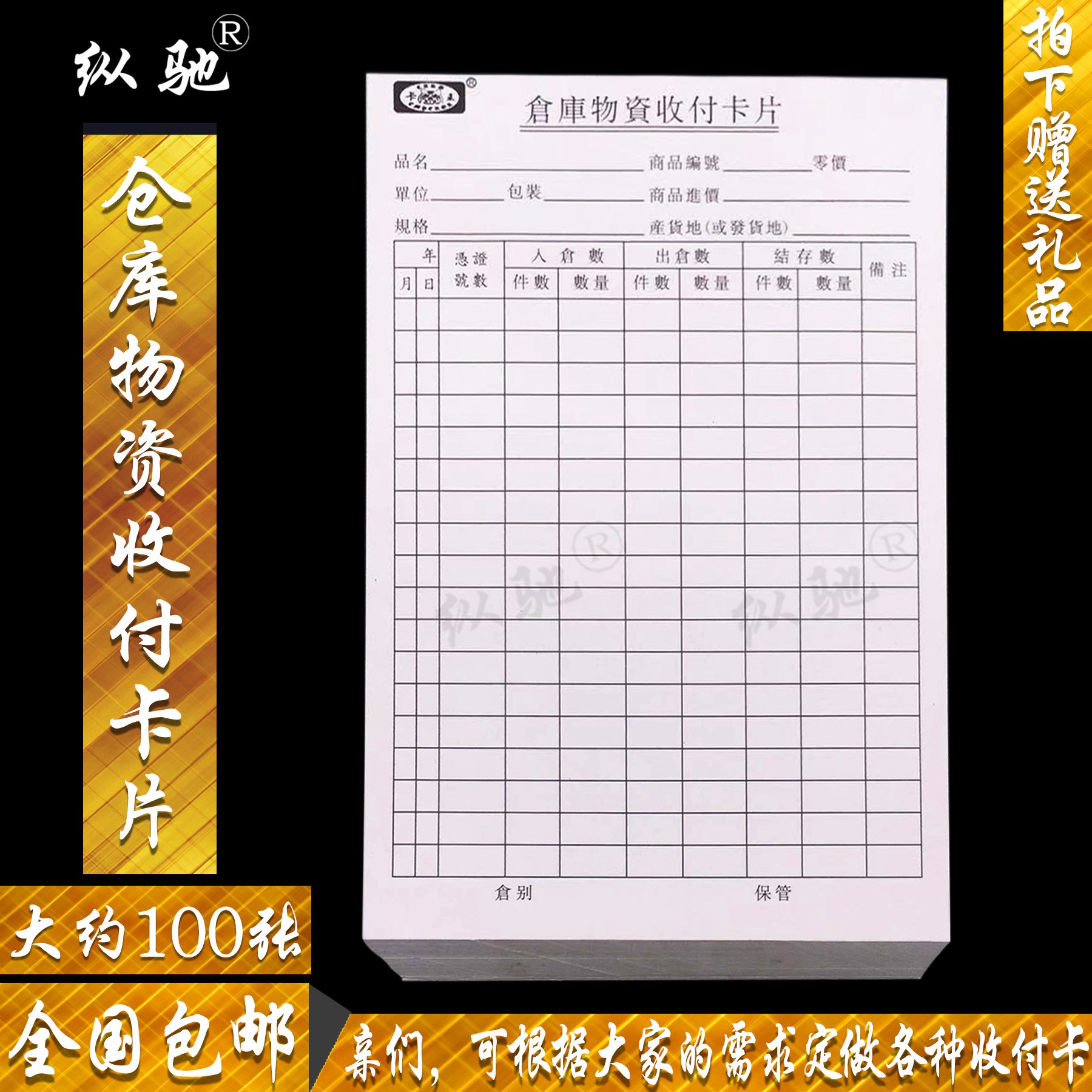 仓库物资收付卡片 物资卡 收付卡 1包约100张 多省包邮 - 图2