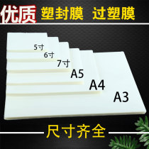 6-inch phase paper plastic packaging film 5 inch thick overpass plastic film 3 inch protective card film A4 menu film 7 inch photo plastic packaging film