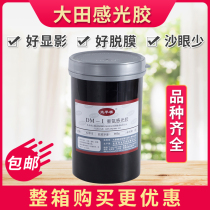 Taiping Bridge Daejeon Photosensitive Glue DM-II Water Resistant DM-1 Soluble Dosage Aqueous Oily Light Sensitive Glue Durable