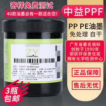 Silk Printing Ink in PPF Series inks Bright Light PE Silk Printing Ink PP Environmental inks Silk Screen Inprint Black white