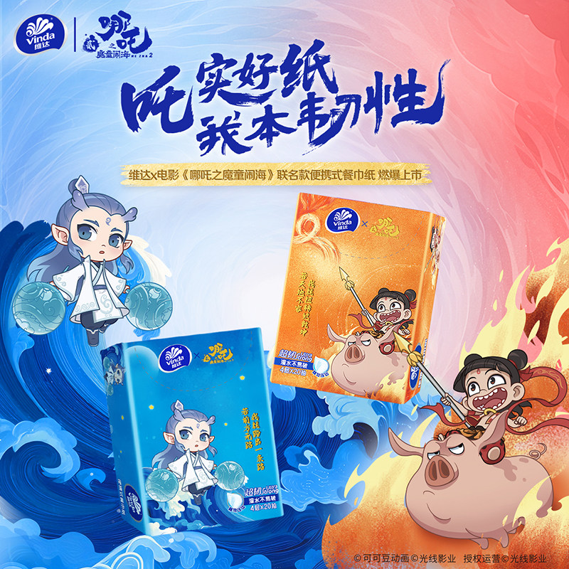 维达超韧餐巾纸4层20抽10包哪吒手帕纸巾便携儿童外出学生可湿水,淘宝优惠券,粉丝福利购,淘宝优惠卷