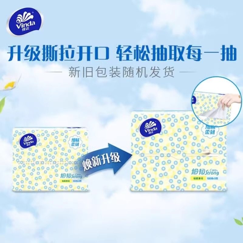 维达细韧抽纸3层100抽24包整箱面巾纸餐巾纸家用实惠装擦手巾,淘宝优惠券,粉丝福利购,淘宝优惠卷