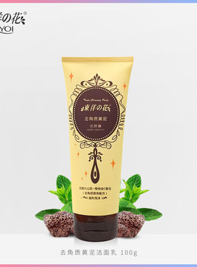 东洋之花包邮去角质黄泥洁面乳