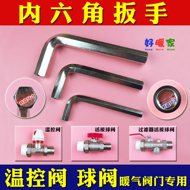 温控阀扳手暖气片阀门4分6分活接球阀内六角安装工具维修121722mm,淘宝优惠券,粉丝福利购,淘宝优惠卷