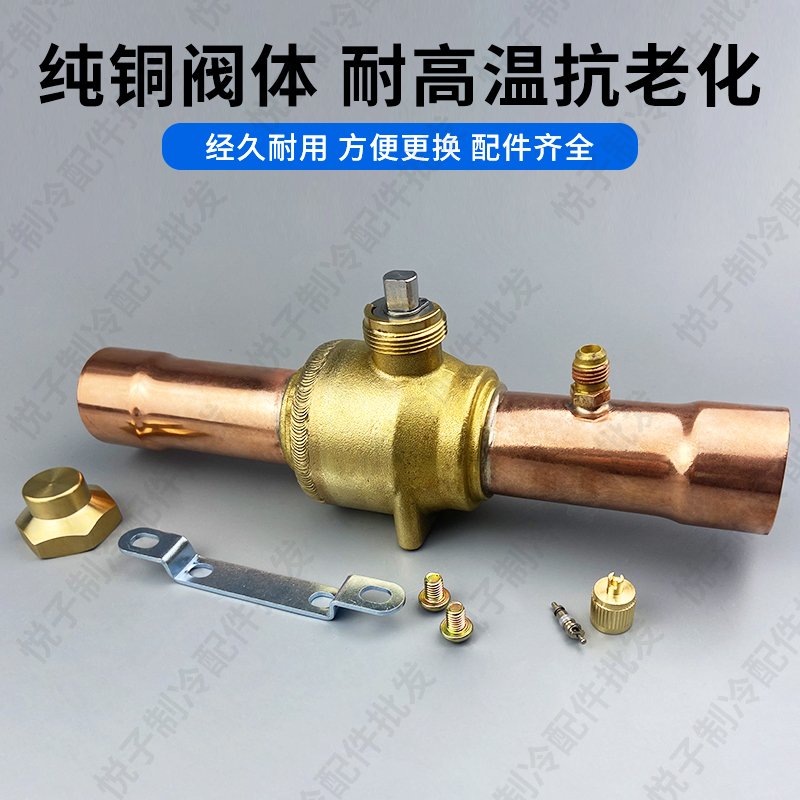 冷库冷媒球阀6-54mm焊接口机组管道截止阀空调雪种手动阀铜球阀 - 图0