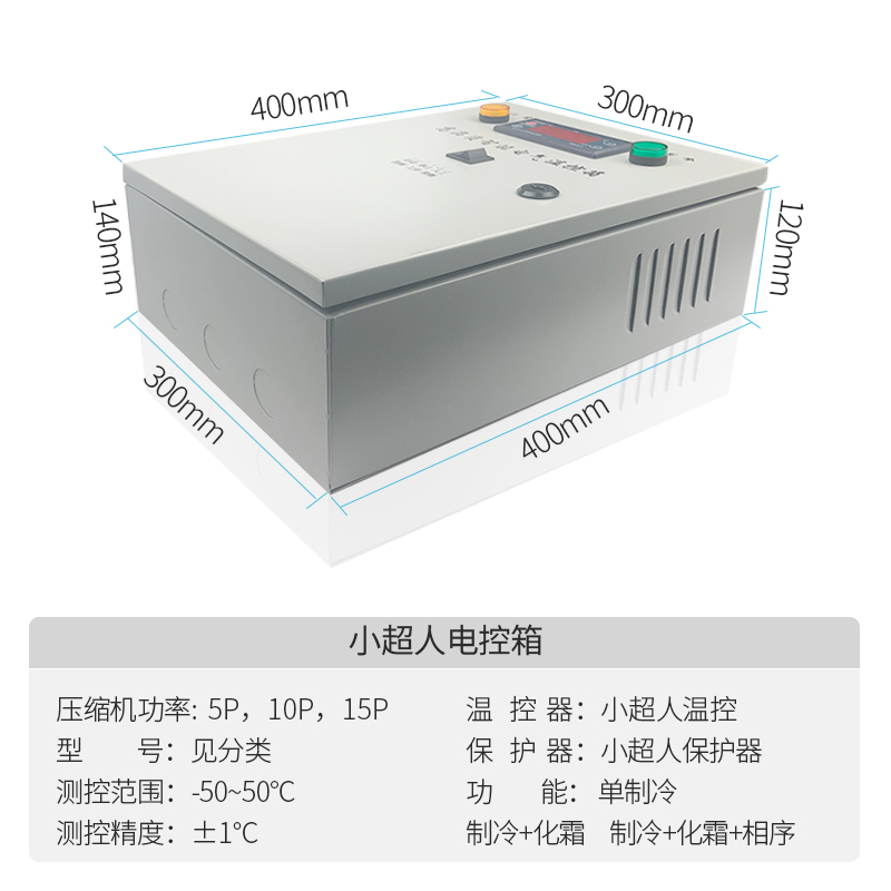 时代小超人冷库温控箱电控箱制冷机组控制箱冷库电箱5 匹8 匹10匹 - 图2