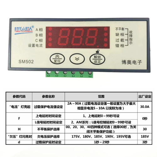 时代小超人智能电动机综合保护器SM502/501数显电流过载相序保护 - 图1