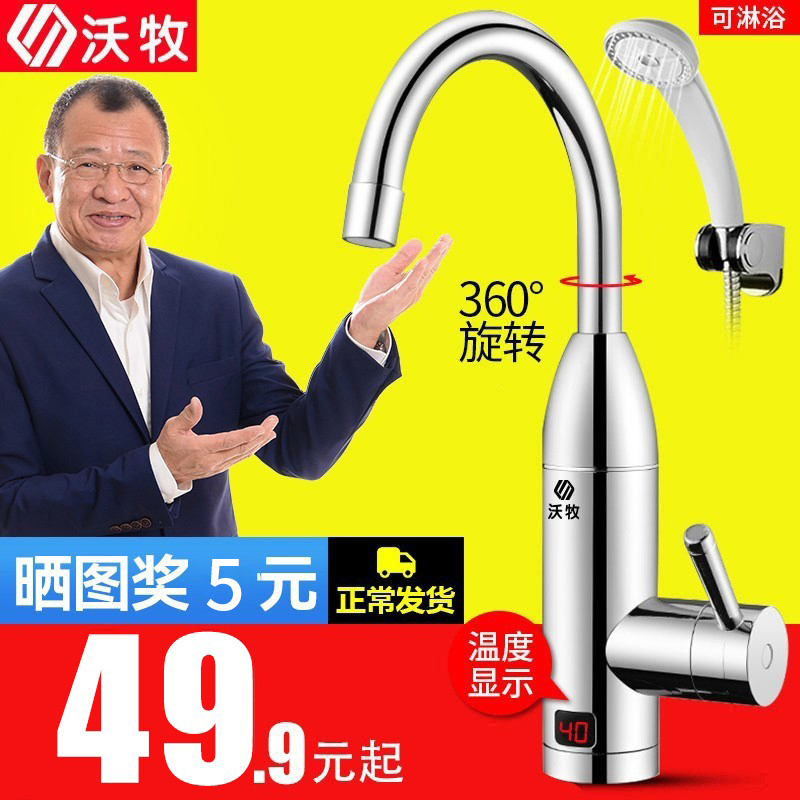 沃牧电热水龙头即热式厨房过水快速加热热水器家用淋浴洗澡卫生间-图1