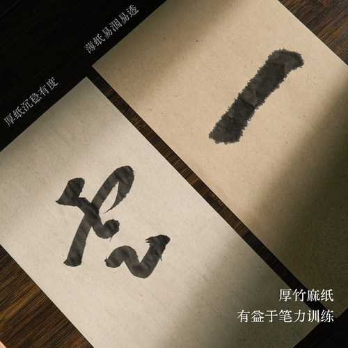 大山皮纸毛边纸复古竹麻纸毛笔书法专用练字半生半熟书画纸无格仿古毛边纸元书纸竹浆初学者专用练习纸练字纸 - 图1