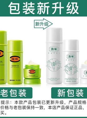 馥珮祛痘套装祛痘膏精华液