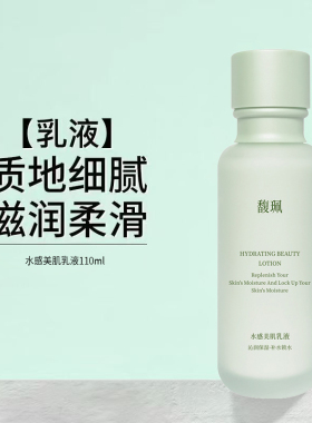 水感美白乳液滋润补水馥珮