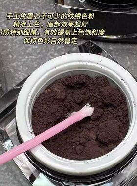 CS纹绣漂唇色粉纹唇纹眉色粉提亮固色水晶唇妈生唇纹绣植物色粉