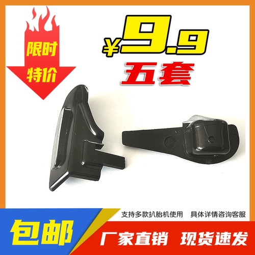 扒胎机原厂鸟头保护垫护套轮胎拆装机配件拆胎头塑料滑块垫片包邮 - 图2