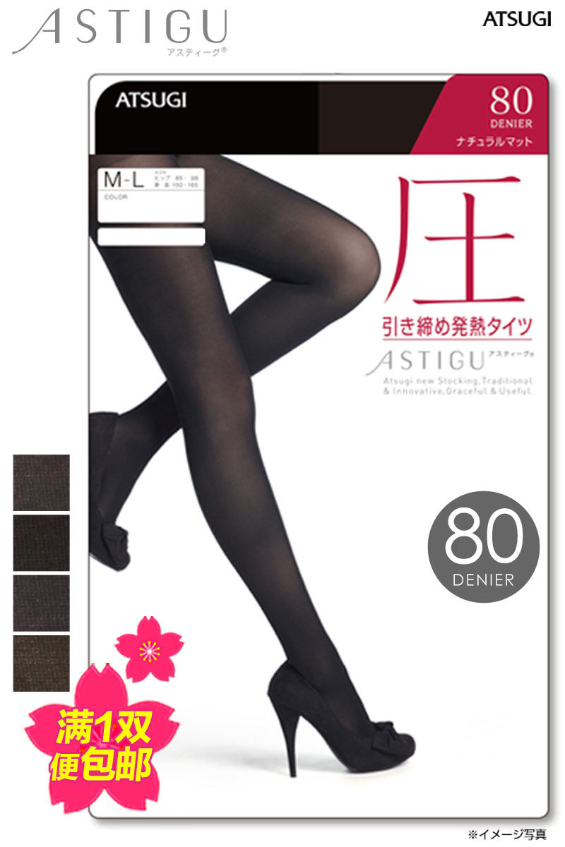 atsugi astigu压发热美腿80d连裤袜 shirohato海外连裤袜/打底袜