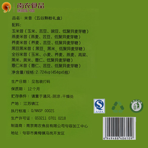南农无添加蔗糖六件套米昔礼盒食品五谷代餐饱腹冲饮熟粉6种口味 - 图2