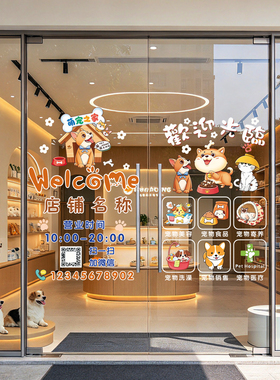 宠物店门贴卡通猫咪狗狗欢迎光临店铺装饰贴纸宠物医院玻璃门贴画