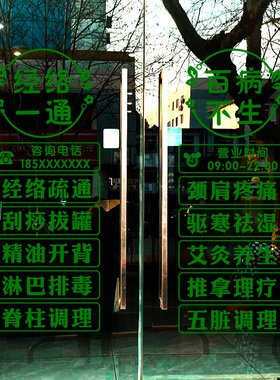 定制养生馆玻璃门贴纸橱窗