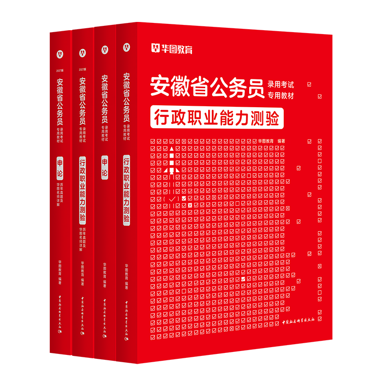 华图安徽省考公务员考试用书2025省考行政职业能力测验行测申论教材历年真题试卷李梦娇常识公安招警选调生乡镇省考历年真题2025