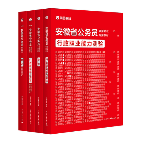 华图安徽省考2027行测申论教材2026历年真题套卷政治理论省公务员考试5000题行政职业能力测验行测和申论教材试卷公安招警选调生 - 图2
