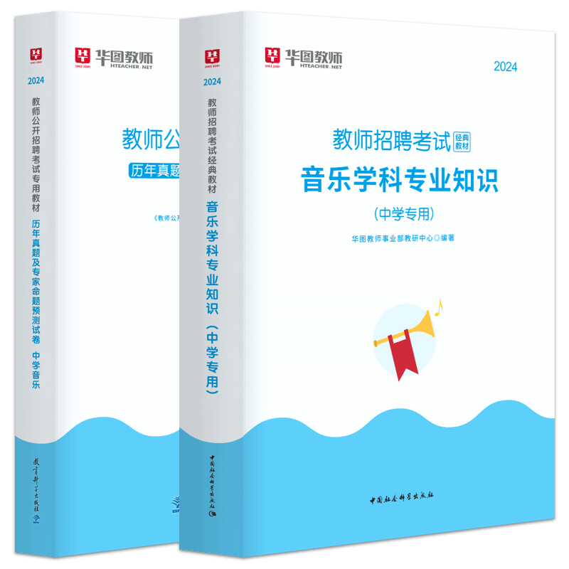 中学音乐教师招聘】教师招聘2024年教师考编用书中学音乐特岗教师招聘考试教材历年真题试卷江苏广东四川河南福建安徽省山西广东 - 图1