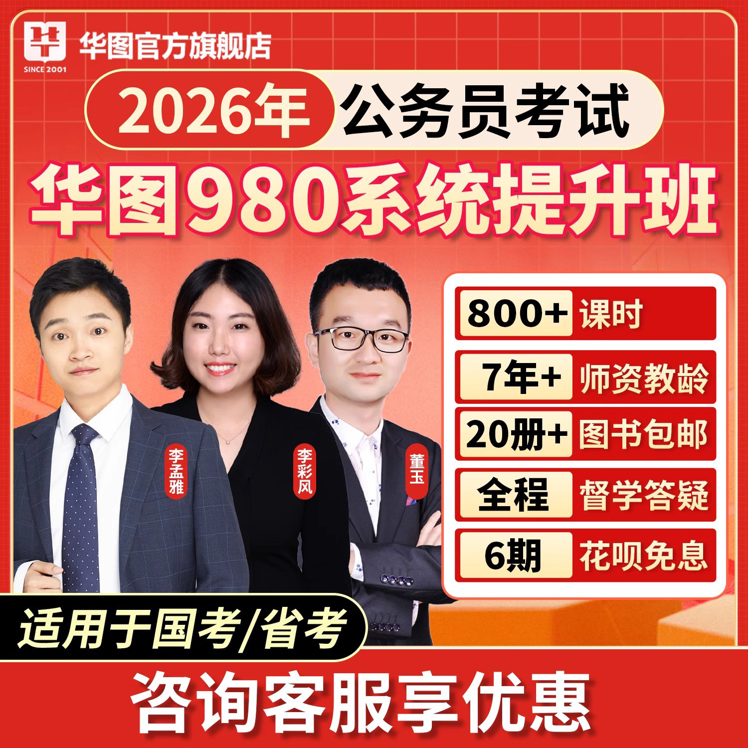 华图在线2027国家公务员考试国省考980网课系统提升班行测申论26
