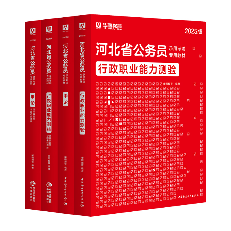 华图河北省公务员考试用书2025省考河北公务员申论行测教材历年真题试卷题库乡镇选调生招警公安河北公务员考试2024省考公考资料