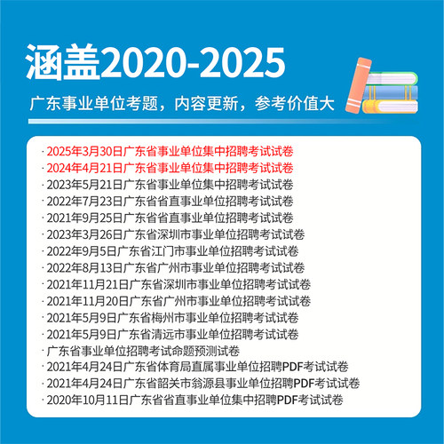 广东事业单位2026华图广东省事业编制考试教材2025统考综合类通用能力测试公共基础综合知识和行政职业能力测验教材历年真题深圳市 - 图1