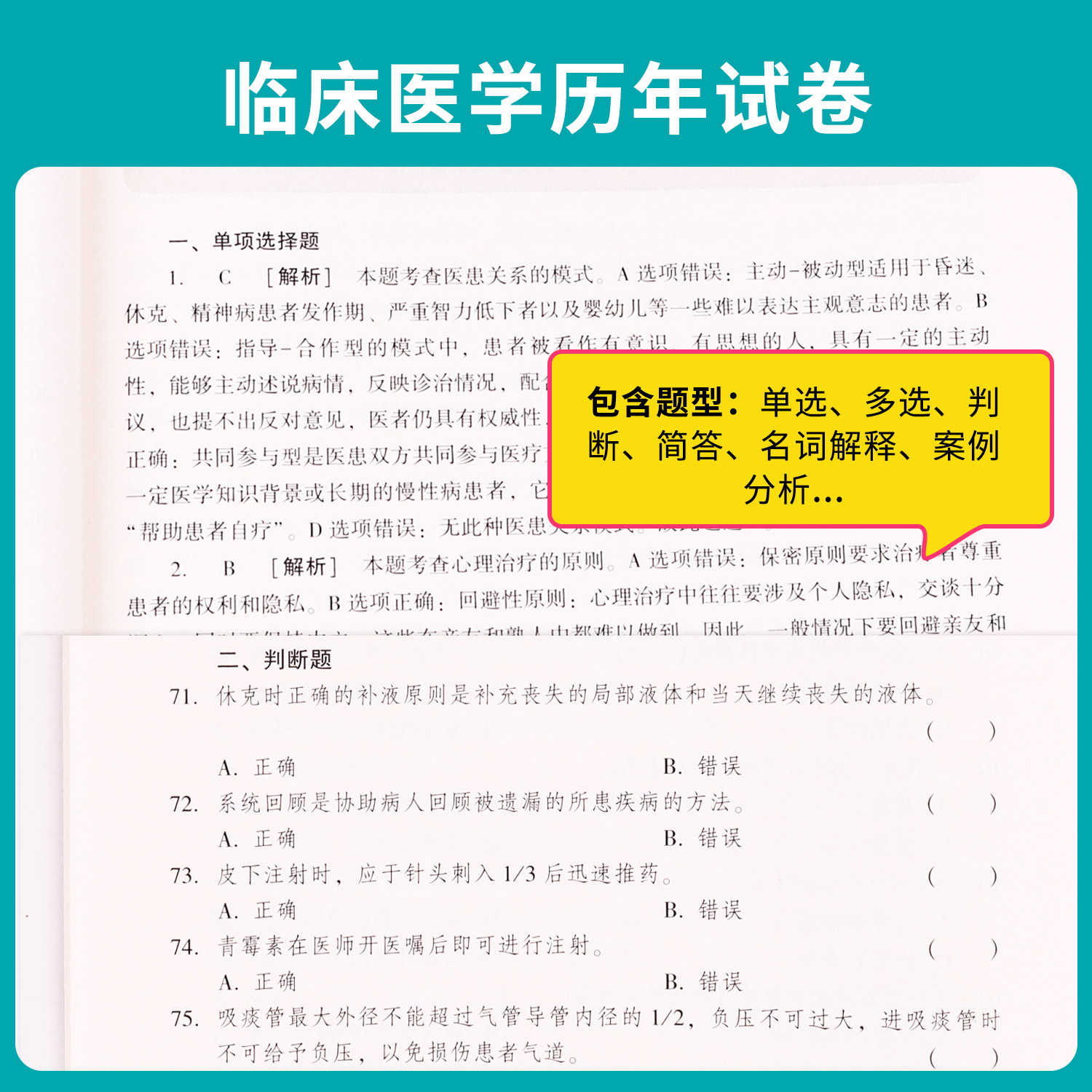 临床医学专业知识华图医疗卫生系统2024教材历年真题试卷医疗卫生系统公开招聘事业单位编辽宁云南江苏内蒙古山东安徽湖北广西广东 - 图1