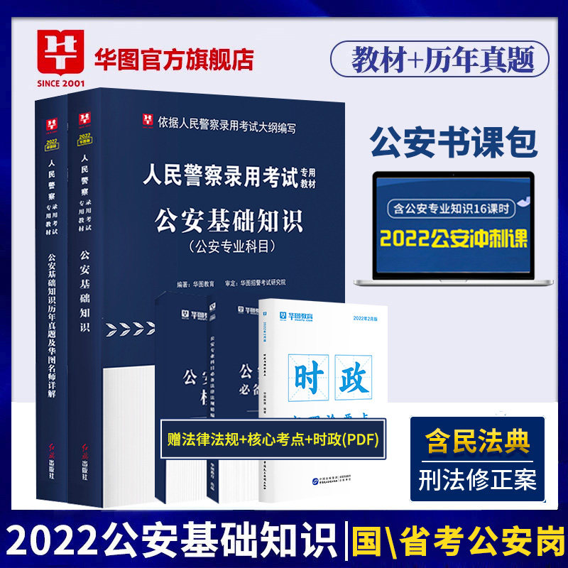 ��������֪ʶ2022��ͼ���񾯲��о����Խ̲Ĺ���ִ��ʡ������Ա����ͨ���ɻ���֪ʶ��������������ʡ������Ա2022����רҵ֪ʶ