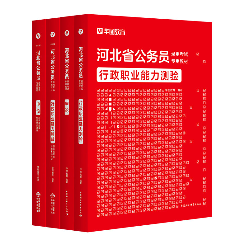 华图河北省公务员考试2027申论行政职业能力测验行测历年真题考前5000题库选调生考前1000题库河北公务员考试2026省考