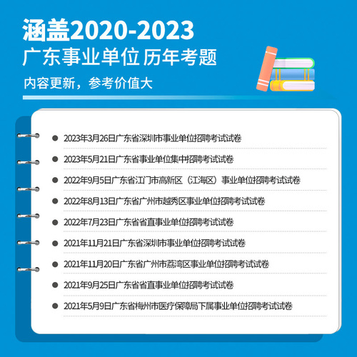 广东事业单位2024华图广东省事业编制考试资料综合类通用基本能力测试公共基础知识和行政职业能力测验教材历年真题市直广州东莞市