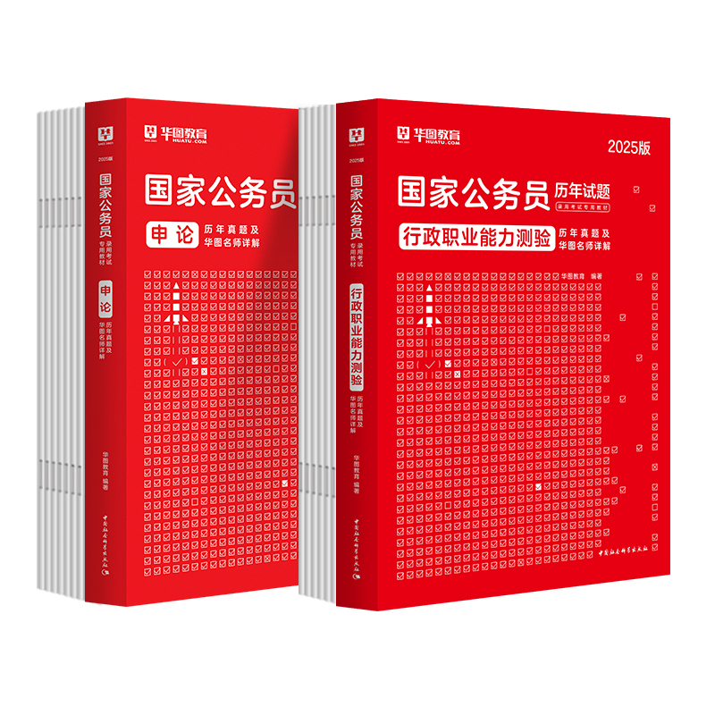 国考历年真题试卷公考2025华图国考真题卷历年真题行测题库申论行测刷题考试卷考公国家公务员考试真题2024行政执法类公考国考真题 - 图2